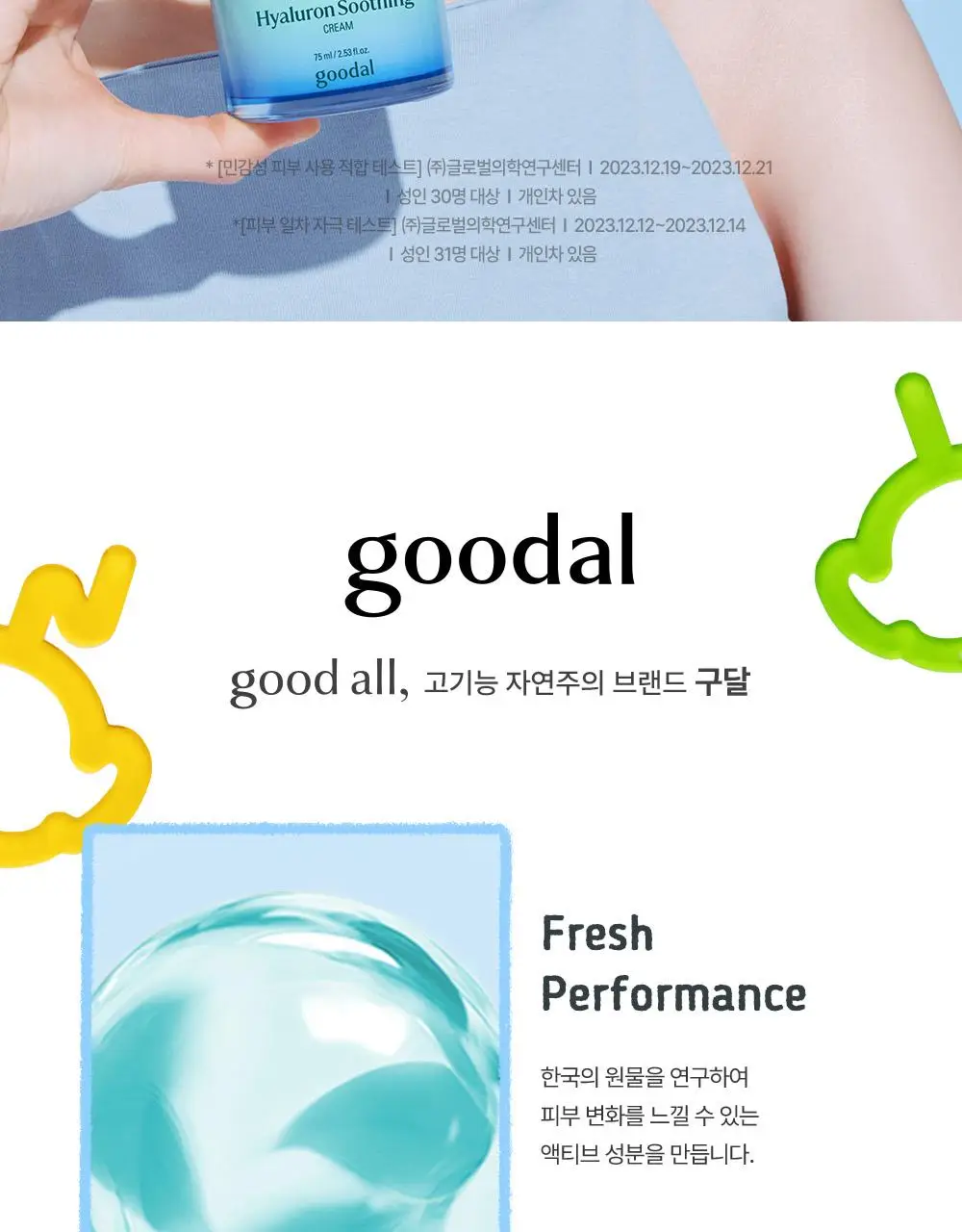 [텔레토비 콜라보] 구달 어성초 히알루론 수딩 크림 75ml 리필 기획 (+75ml) (+왕 스티커 3매) 상세페이지 30